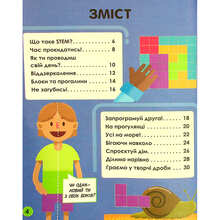 Книга Енн Руні Мій день зі STEM. Математика 2021 (978-966-982-361-8)