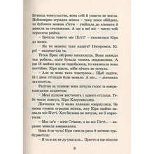 Книга Бодо Шефер Кіра й таємниця бублика 2009 (978-966-2909-45-6)