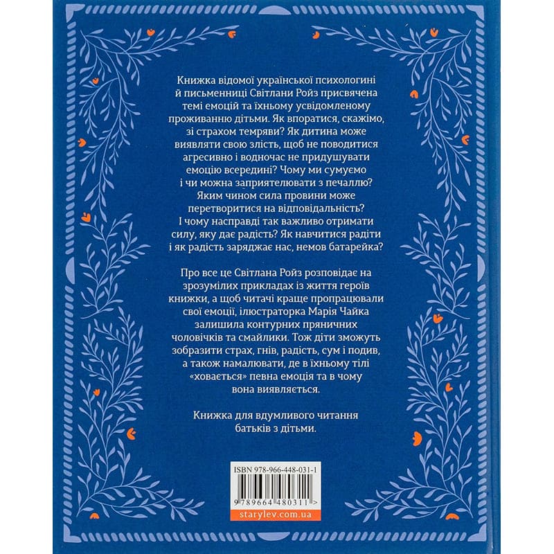 Книга Світлана Ройз Ключі сили 2022 (978-966-448-031-1) Вид дитячої літератури енциклопедії та пізнавальні книги