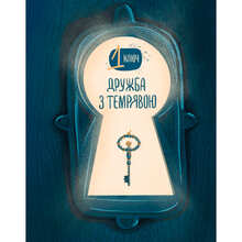 Книга Світлана Ройз Ключі сили 2022 (978-966-448-031-1)