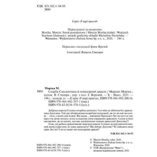 Книга VIVAT Марцин Мортка Скарби Смалюнчика й помiдорний дракон 2021 (9789669823571)