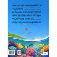 Книга VIVAT Аґнешка Ножинська-Дем'янюк Малюки-рятівники. Подорож до океану 2022 (9789669827500)