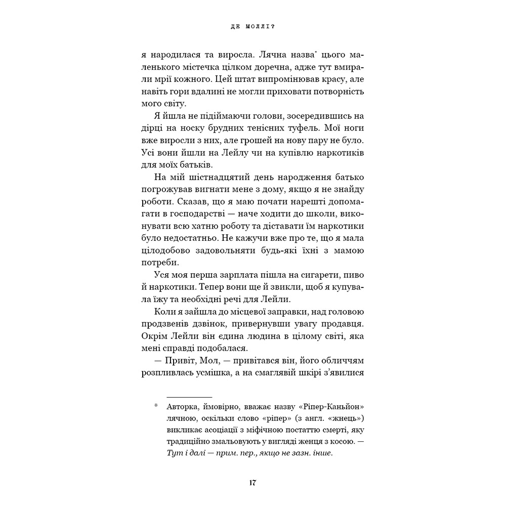 В Фокстрот Книга Х. Д. Карлтон Де Моллі? 2025 (978-617-548-369-5)