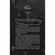 Книга Х. Д. Карлтон Де Моллі? 2025 (978-617-548-369-5)