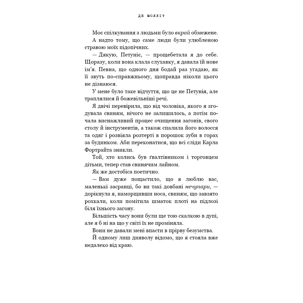 Покупка Книга Х. Д. Карлтон Де Моллі? 2025 (978-617-548-369-5)