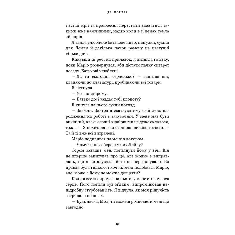 Фото 14 Книга Х. Д. Карлтон Де Моллі? 2025 (978-617-548-369-5)