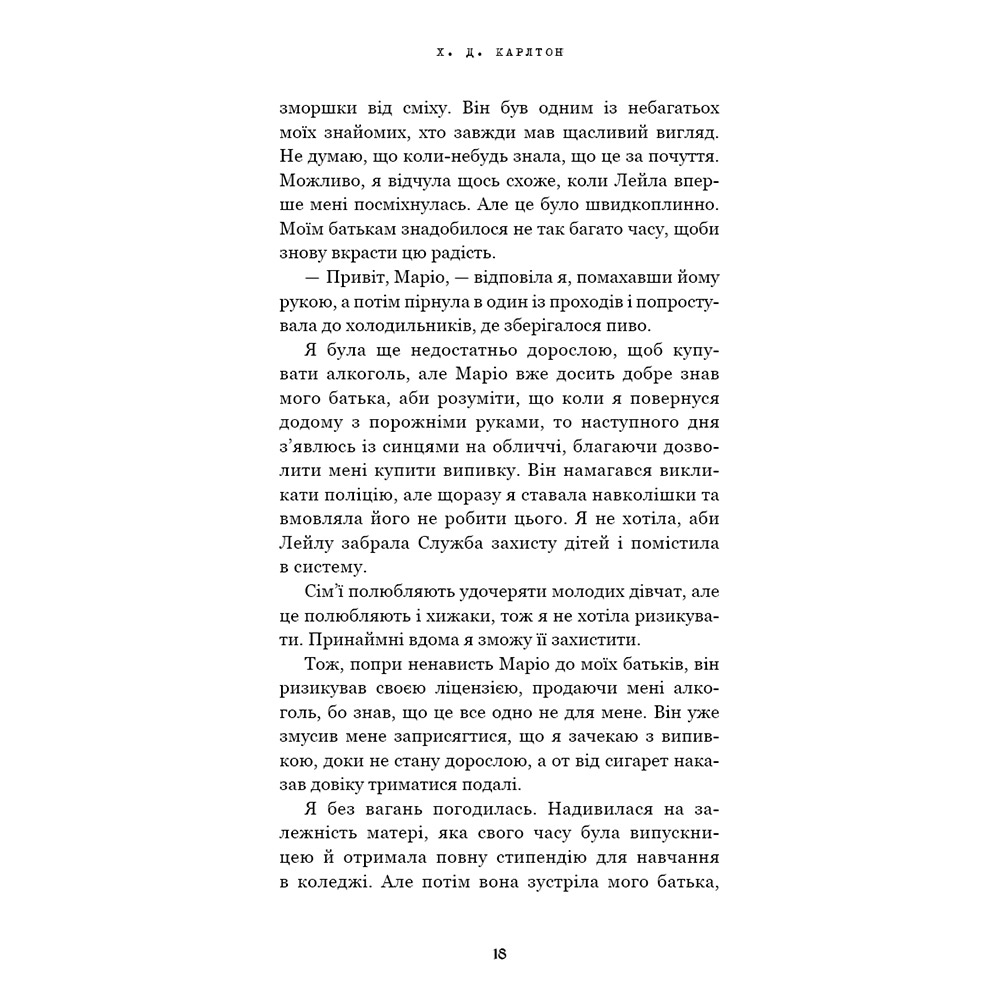 Обзор Книга Х. Д. Карлтон Де Моллі? 2025 (978-617-548-369-5)