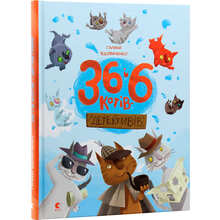 Книга Галина Вдовиченко 36 і 6 котів-детективів Книга 2 2017 (978-617-679-398-4)