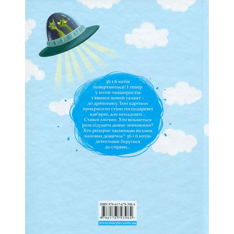 Книга Галина Вдовиченко 36 і 6 котів-детективів Книга 2 2017 (978-617-679-398-4) Авторы Галина Вдовиченко