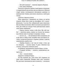 Книга Адрієнн Кресс Бенді та чорнильна машина. Книга 1: Мрїї оживають (978-617-548-370-1)