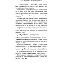 Книга Адрієнн Кресс Бенді та чорнильна машина. Книга 1: Мрїї оживають (978-617-548-370-1)