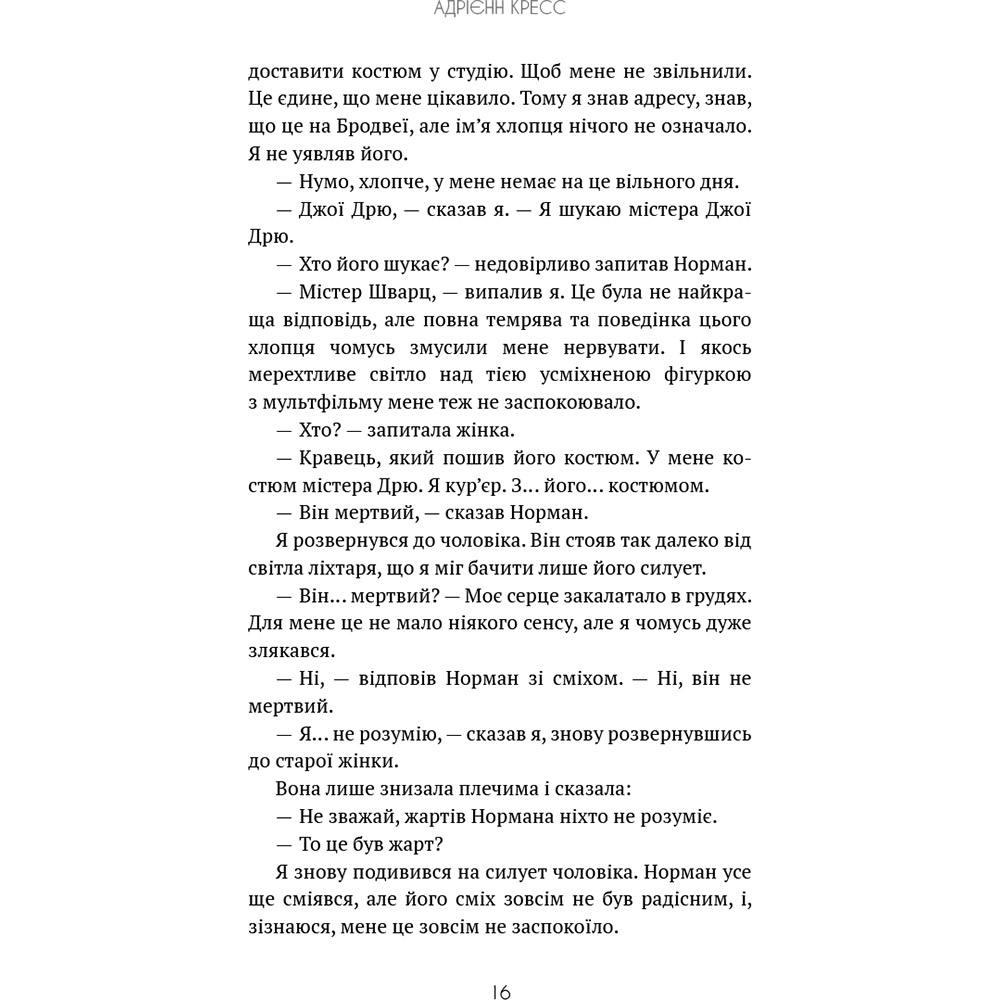 В Фокстрот Книга Адрієнн Кресс Бенді та чорнильна машина. Книга 1: Мрїї оживають (978-617-548-370-1)