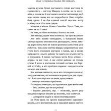 Книга Адрієнн Кресс Бенді та чорнильна машина. Книга 1: Мрїї оживають (978-617-548-370-1)
