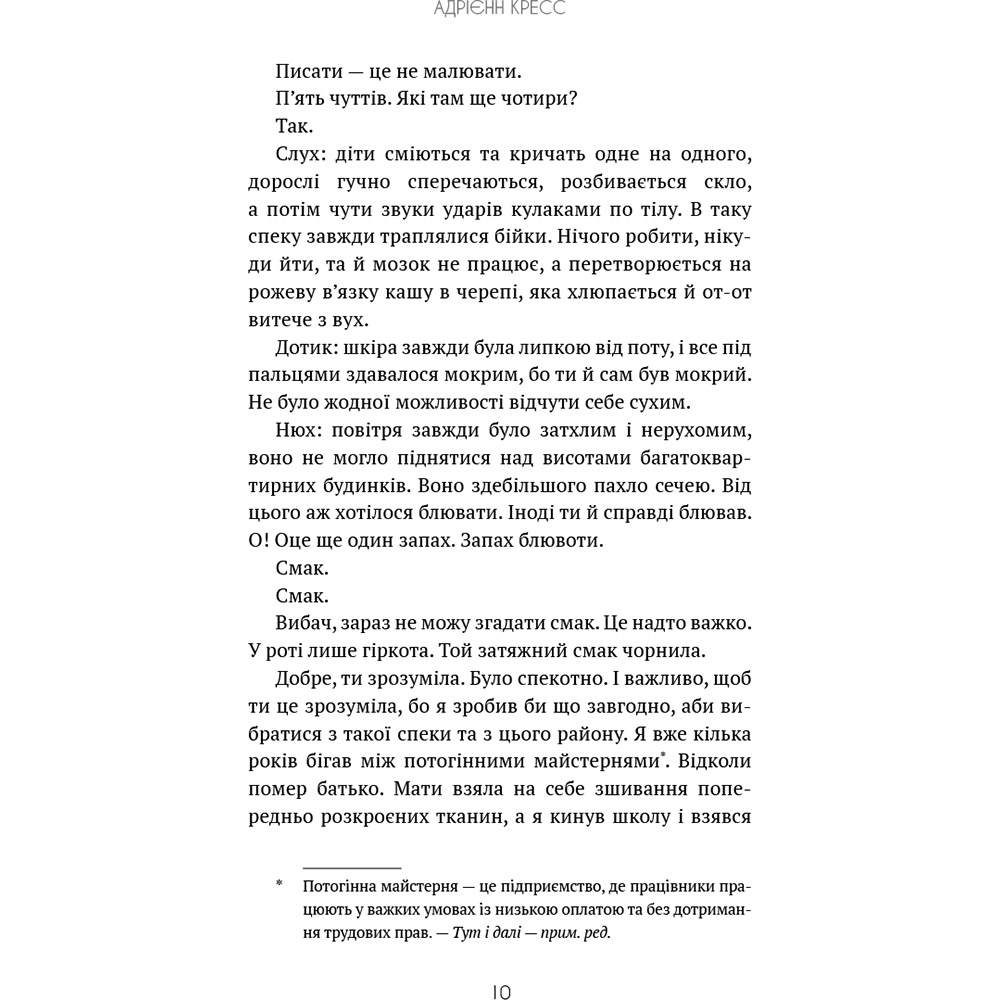 Фото 17 Книга Адрієнн Кресс Бенді та чорнильна машина. Книга 1: Мрїї оживають (978-617-548-370-1)