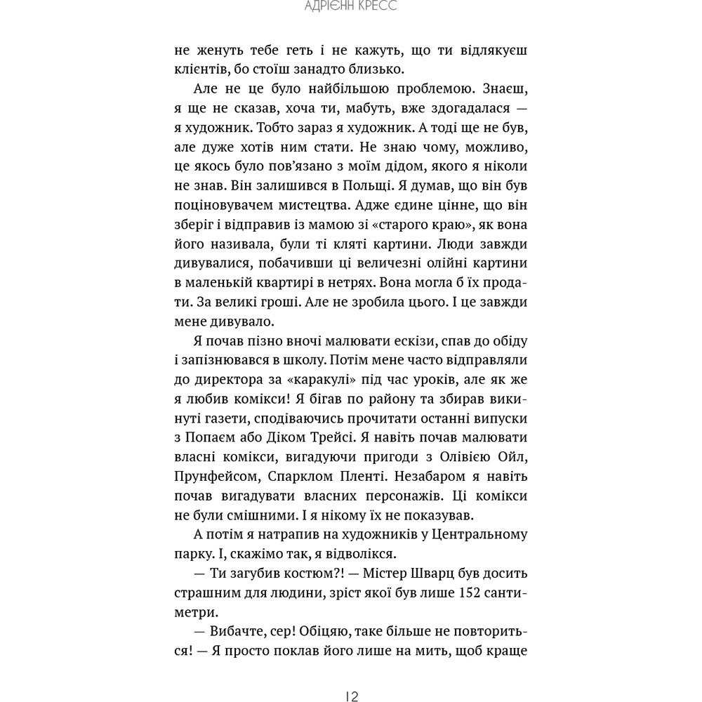 Покупка Книга Адрієнн Кресс Бенді та чорнильна машина. Книга 1: Мрїї оживають (978-617-548-370-1)