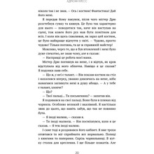 Книга Адрієнн Кресс Бенді та чорнильна машина. Книга 1: Мрїї оживають (978-617-548-370-1)