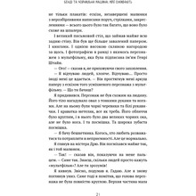 Книга Адрієнн Кресс Бенді та чорнильна машина. Книга 1: Мрїї оживають (978-617-548-370-1)