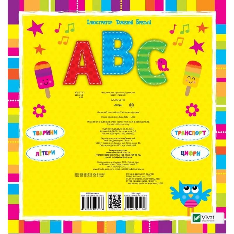 Книга Нік Акланд Літері. Пограй 2018 (9789669421739) Автори Нік Акланд