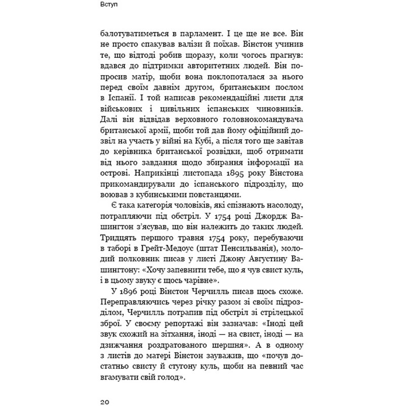 Фото 19 Книга Алан Аксельрод Вінстон Черчилль, СЕО. 25 уроків лідерства для бізнесу 2025 (978-617-548-376-3)