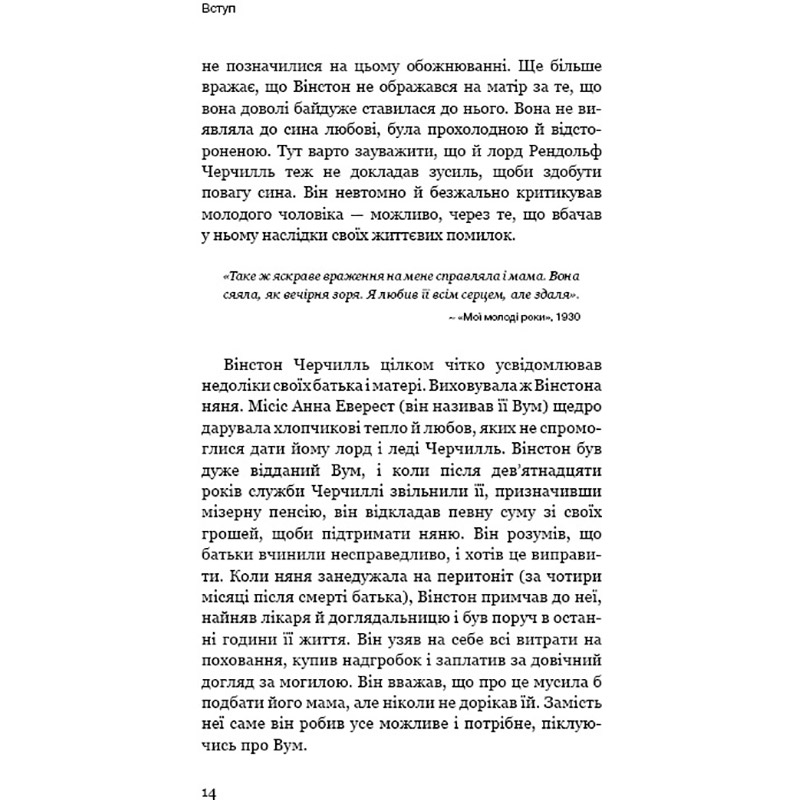 Изображение Книга Алан Аксельрод Вінстон Черчилль, СЕО. 25 уроків лідерства для бізнесу 2025 (978-617-548-376-3)