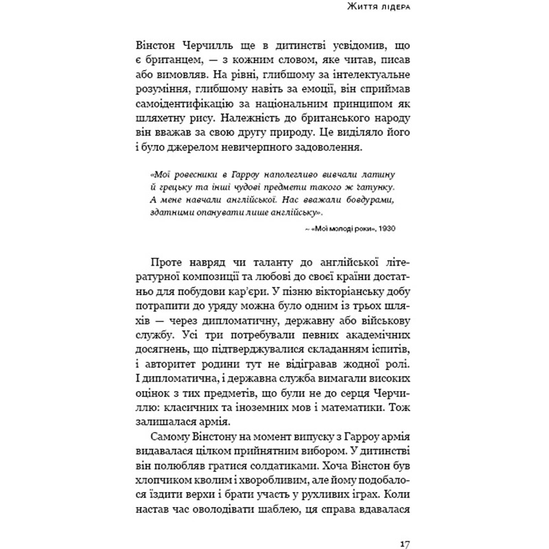 В интернет магазине Книга Алан Аксельрод Вінстон Черчилль, СЕО. 25 уроків лідерства для бізнесу 2025 (978-617-548-376-3)