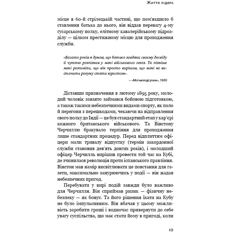 В Фокстрот Книга Алан Аксельрод Вінстон Черчилль, СЕО. 25 уроків лідерства для бізнесу 2025 (978-617-548-376-3)