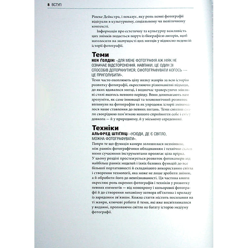 В Україні Книга Іан Гейдн Сміт Коротка історія фотографії 2021 (978-617-679-748-7)