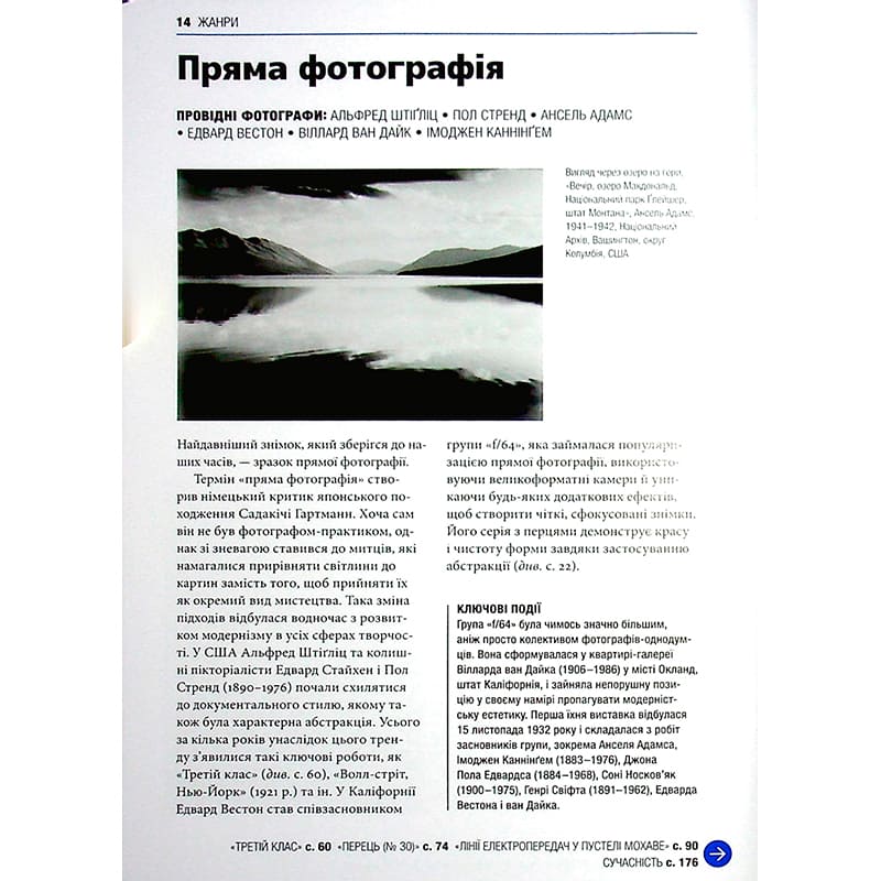 Фото 14 Книга Іан Гейдн Сміт Коротка історія фотографії 2021 (978-617-679-748-7)