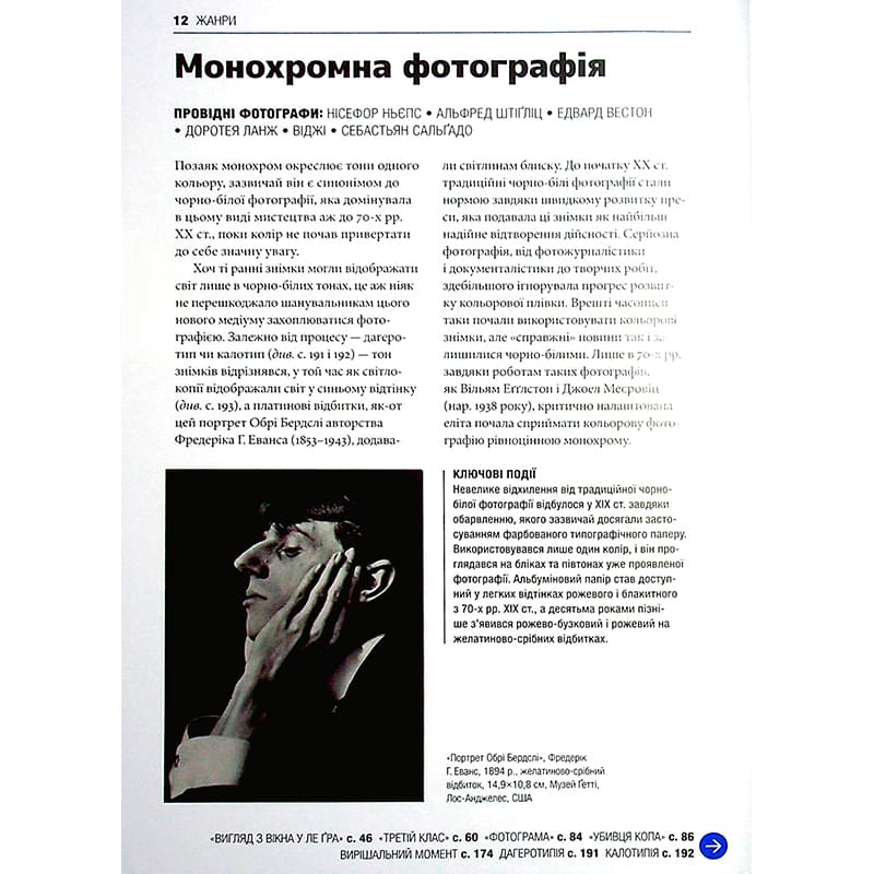 У Фокстрот Книга Іан Гейдн Сміт Коротка історія фотографії 2021 (978-617-679-748-7)