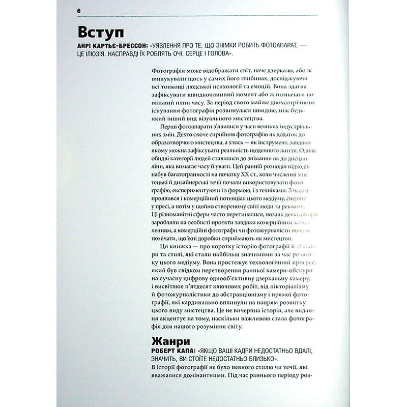 Покупка Книга Іан Гейдн Сміт Коротка історія фотографії 2021 (978-617-679-748-7)