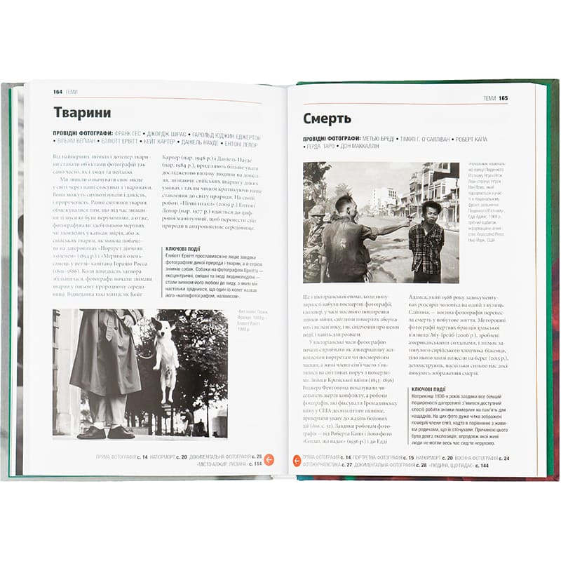 Зовнішній вигляд Книга Іан Гейдн Сміт Коротка історія фотографії 2021 (978-617-679-748-7)