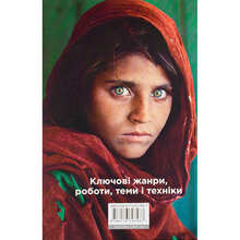 Книга Іан Гейдн Сміт Коротка історія фотографії 2021 (978-617-679-748-7)