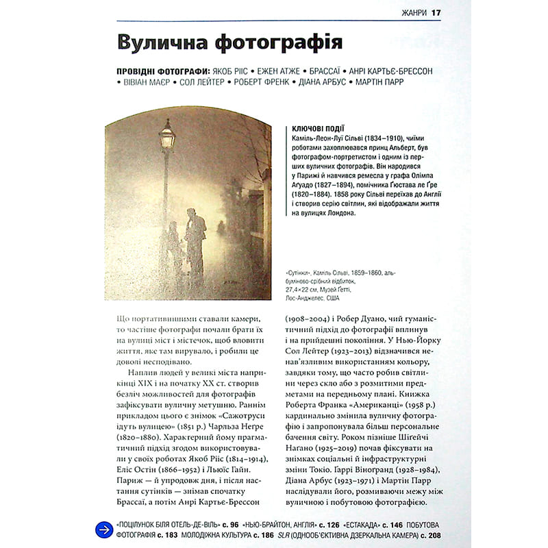 Фото 17 Книга Іан Гейдн Сміт Коротка історія фотографії 2021 (978-617-679-748-7)