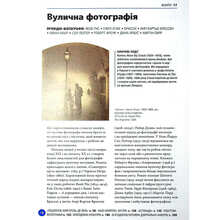 Книга Іан Гейдн Сміт Коротка історія фотографії 2021 (978-617-679-748-7)