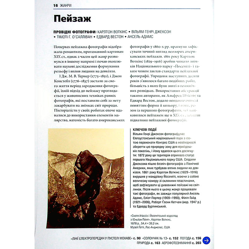 Фото 16 Книга Іан Гейдн Сміт Коротка історія фотографії 2021 (978-617-679-748-7)