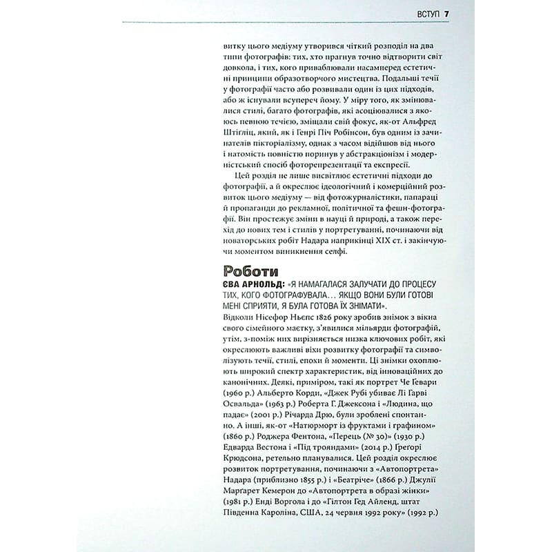 Зображення Книга Іан Гейдн Сміт Коротка історія фотографії 2021 (978-617-679-748-7)