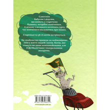 Книга Галина Вдовиченко 36 і 6 котів-компаньйонів Книга 3 2019 (978-617-679-685-5)
