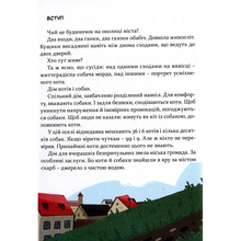 Книга Галина Вдовиченко 36 і 6 котів-компаньйонів Книга 3 2019 (978-617-679-685-5)
