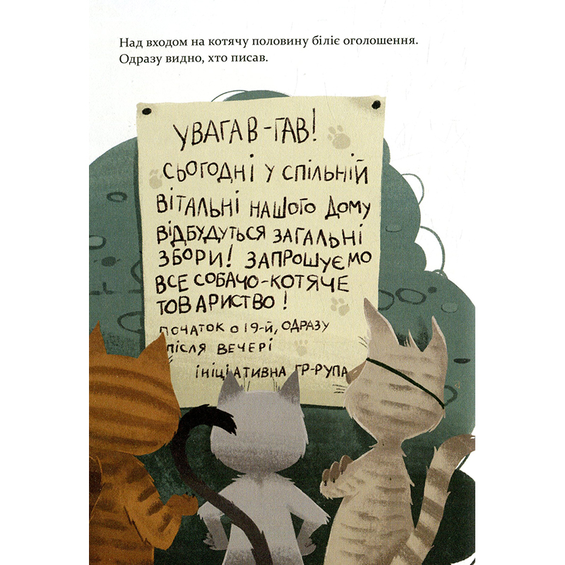 Изображение Книга Галина Вдовиченко 36 і 6 котів-компаньйонів Книга 3 2019 (978-617-679-685-5)