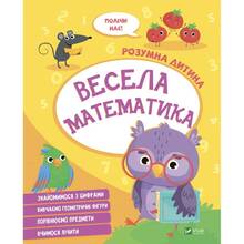 Книга Весела математика 2022 (9789669827128)