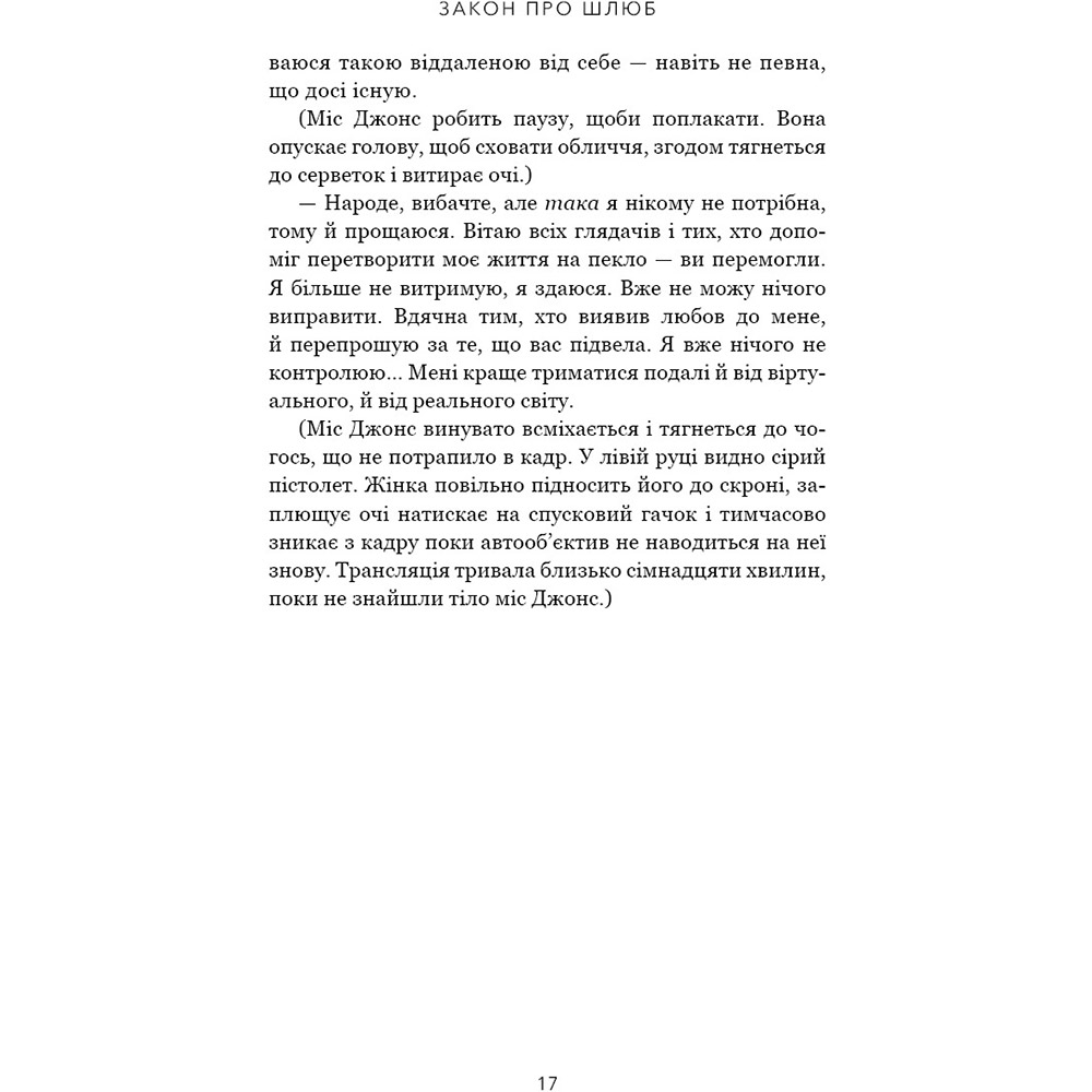 В Украине Книга Джон Маррс Закон про шлюб 2025 (978-617-548-413-5)