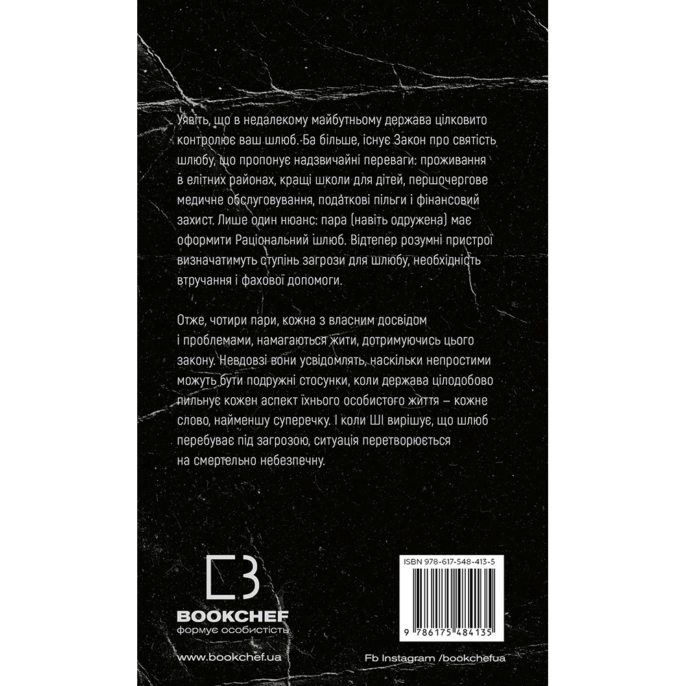 Книга Джон Маррс Закон про шлюб 2025 (978-617-548-413-5) Издательство Book Chef