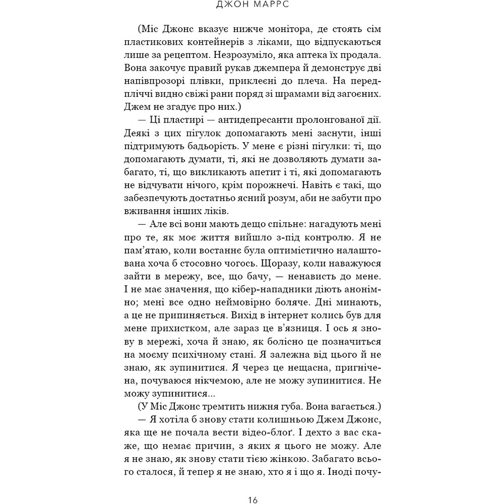 Изображение Книга Джон Маррс Закон про шлюб 2025 (978-617-548-413-5)
