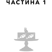 Книга Джон Маррс Закон про шлюб 2025 (978-617-548-413-5)