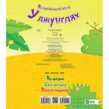 Книга Нік Акланд У джунглях 2018 (9789669421982)
