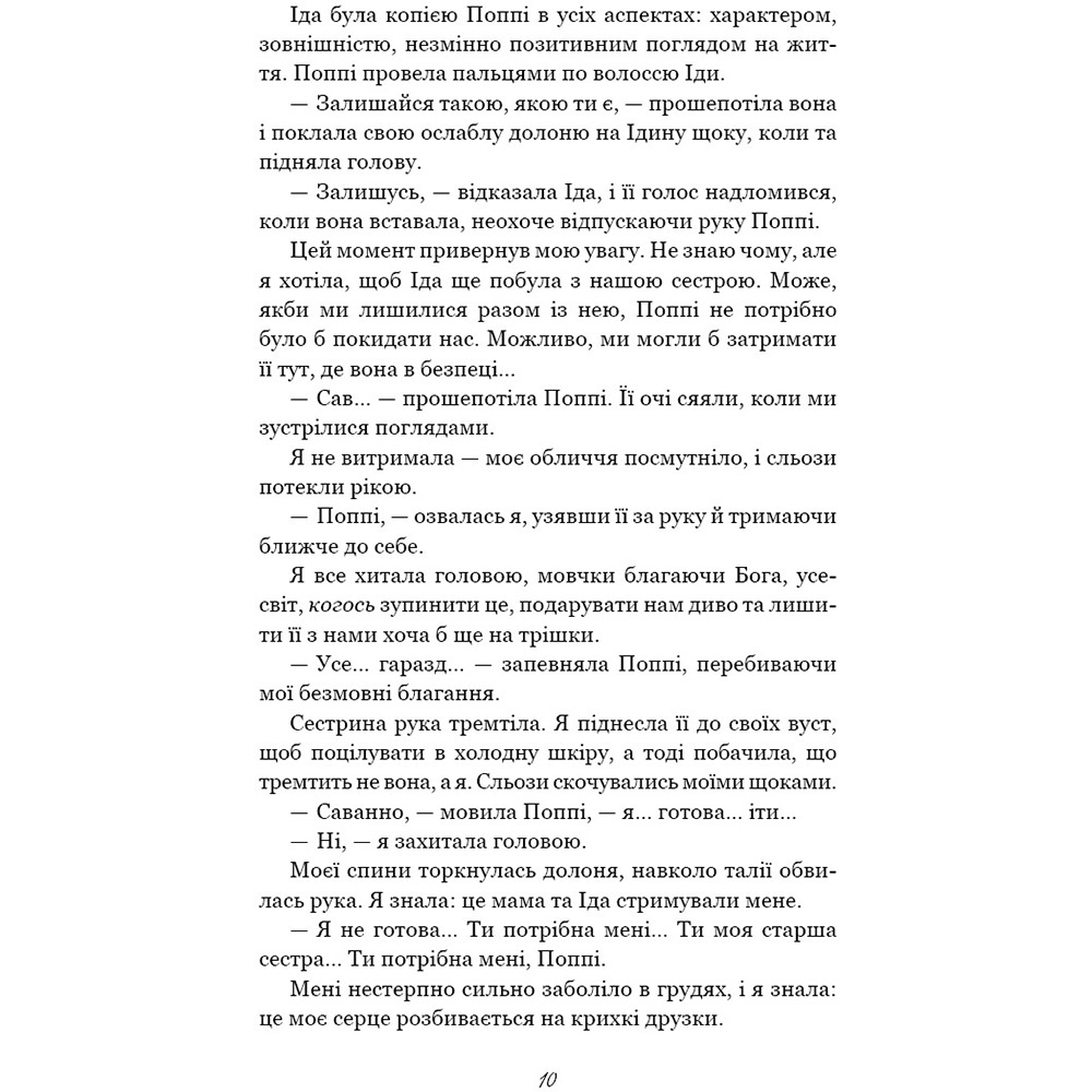 Заказать Книга Тіллі Коул Тисяча друзок 2025 (978-617-548-426-5)