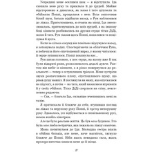Книга Тіллі Коул Тисяча друзок 2025 (978-617-548-426-5)