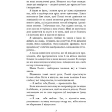 Книга Тіллі Коул Тисяча друзок 2025 (978-617-548-426-5)