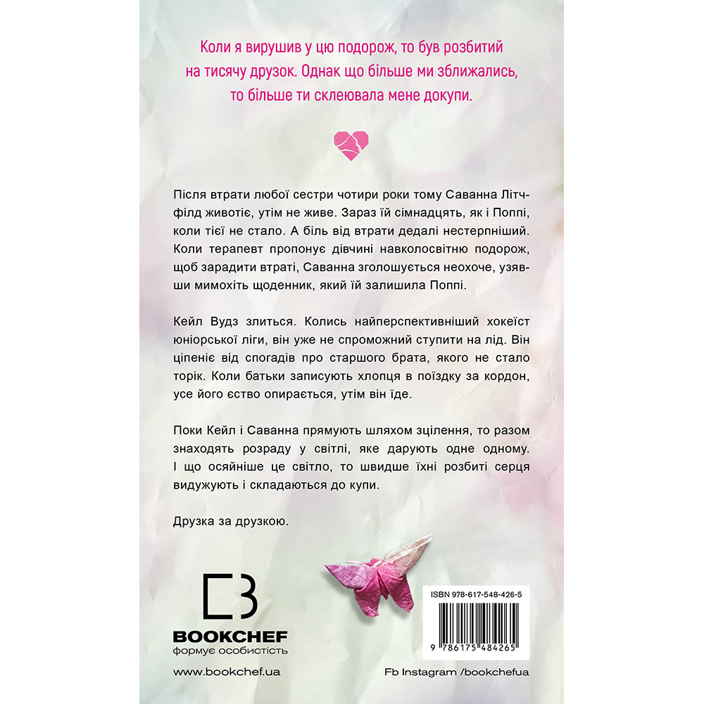 Книга Тіллі Коул Тисяча друзок 2025 (978-617-548-426-5) Издательство Book Chef
