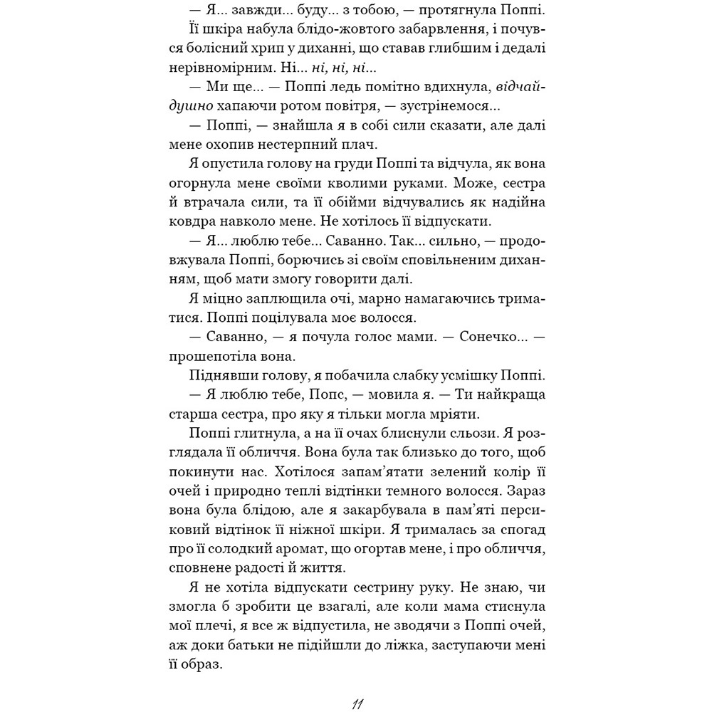 Покупка Книга Тіллі Коул Тисяча друзок 2025 (978-617-548-426-5)